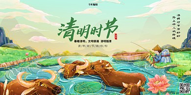 清明时节绿色中国风展板