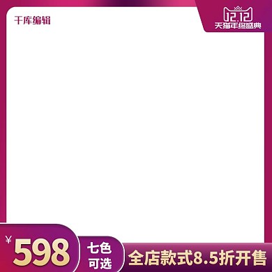 双十二场几何深紫简约电商主图