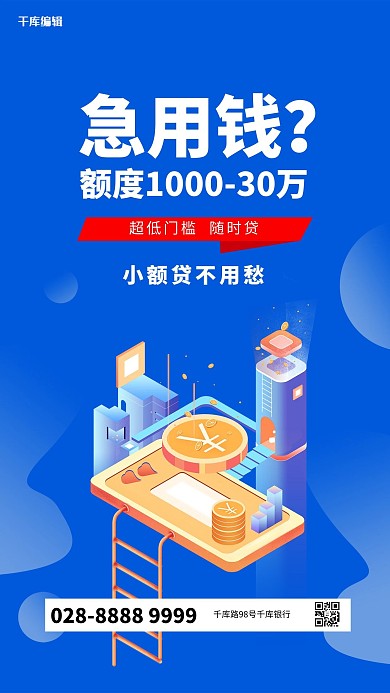 金融金融建筑蓝色扁平海报