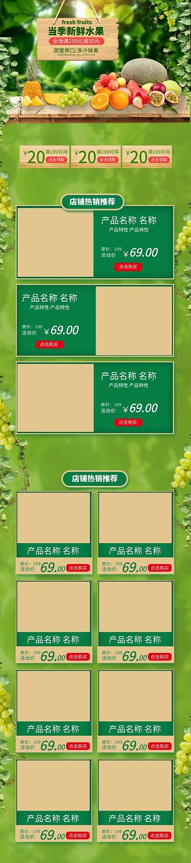 电商淘宝当季新鲜水果促销电商手机端首页模板