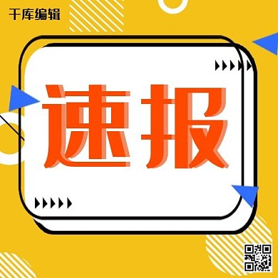 速报文本框几何体黄色简约公众号封面次图