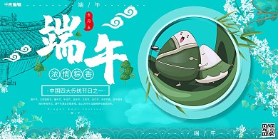 端午节绿色创意节日宣传展板