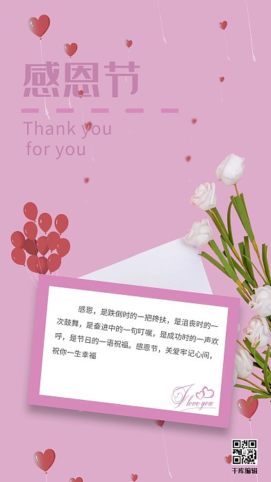 感恩节信封粉色简约海报