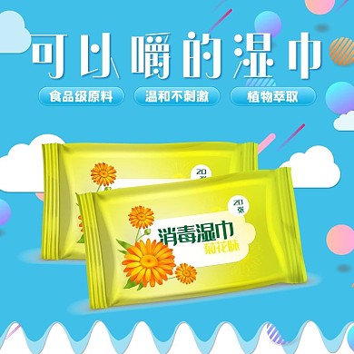 湿巾云蓝色卡通电商主图直通车