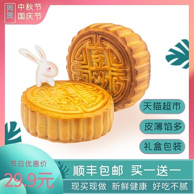 中秋节兔子红色撞色电商主图直通车