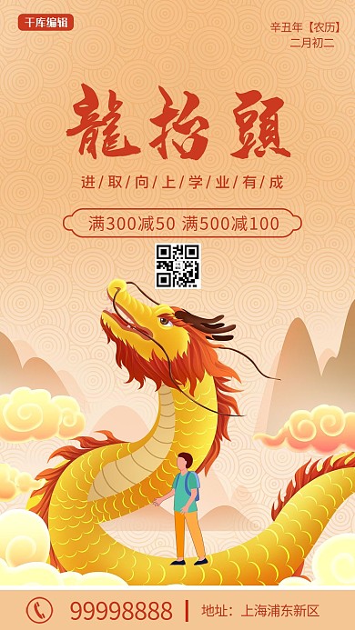龙抬头龙 学生橙色卡通海报