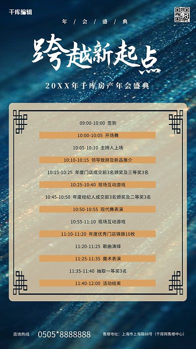 年会盛典流程闪粉蓝色大气海报