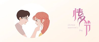 千库原创七夕情人节简约风手机配图