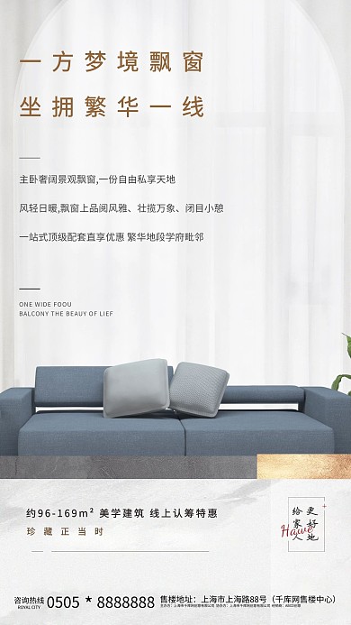 房地产沙发灰色简洁大气海报
