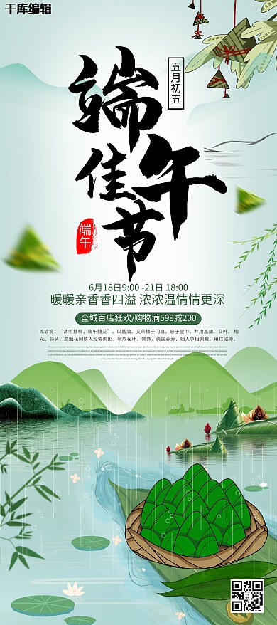 创意绿色端午节x展架