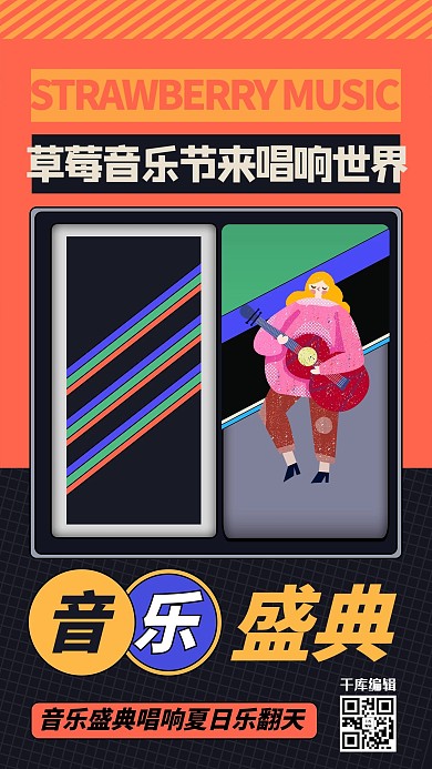 音乐节音乐人物橙色创意海报