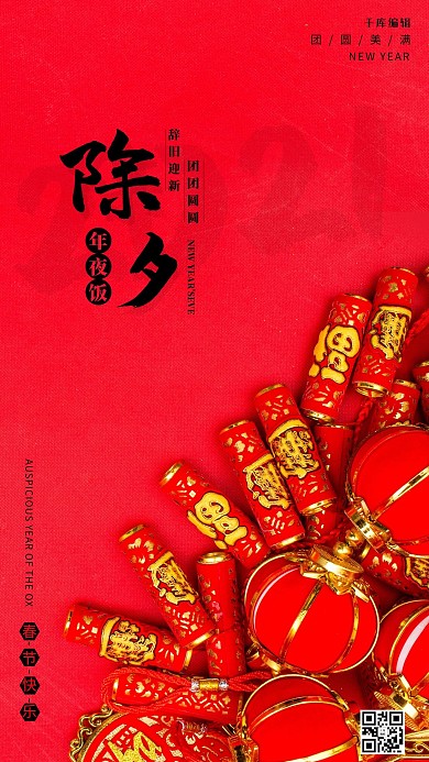 除夕灯笼红色简约 喜庆海报