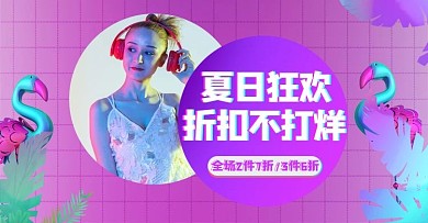 夏季女装活动紫色渐变蒸汽波电商横版banner