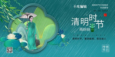 清明时节清明节蓝色系简约展板