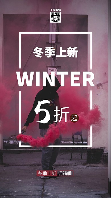 冬季上新促销粉色简约海报