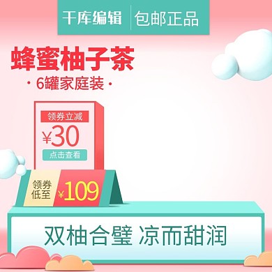 浪漫唯美蜂蜜柚子茶水果茶花酱主图