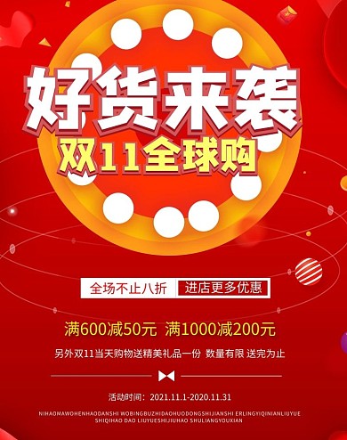 双十一提前预热提前购促销海报