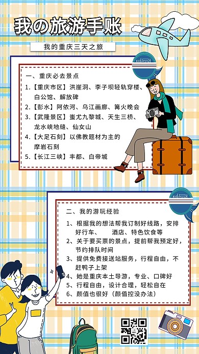 旅游手账出游黄色合成插画海报