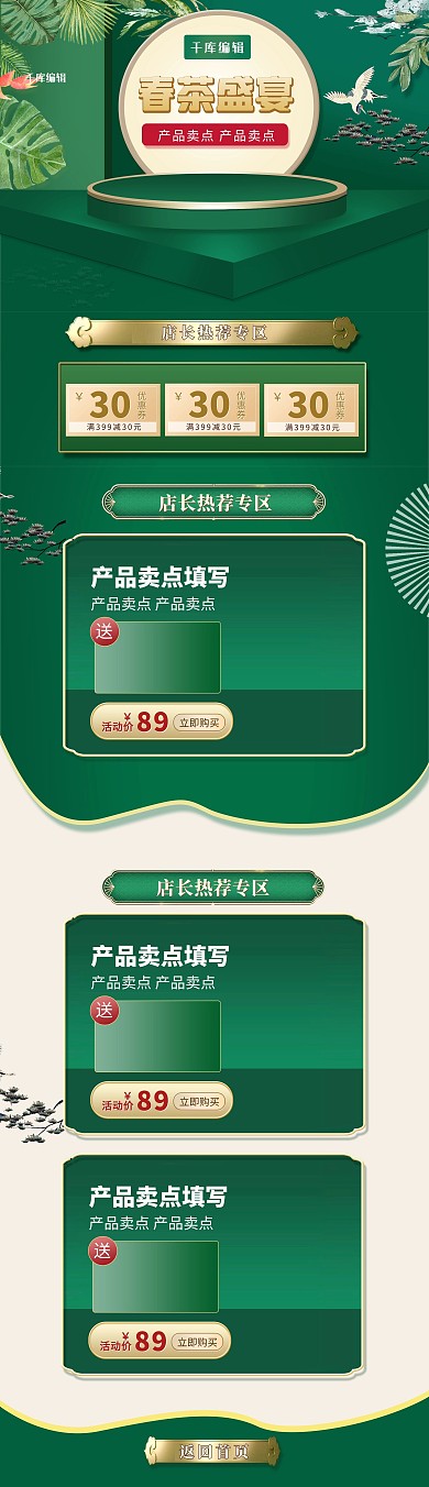 绿色小清新电商促销春季茶叶首页模板