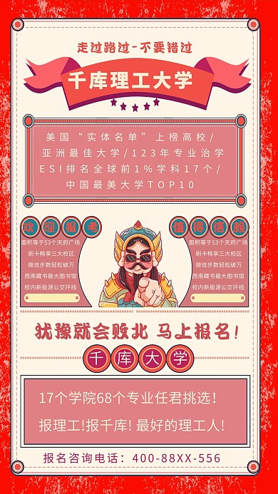 大字报毕业生招聘复古海报