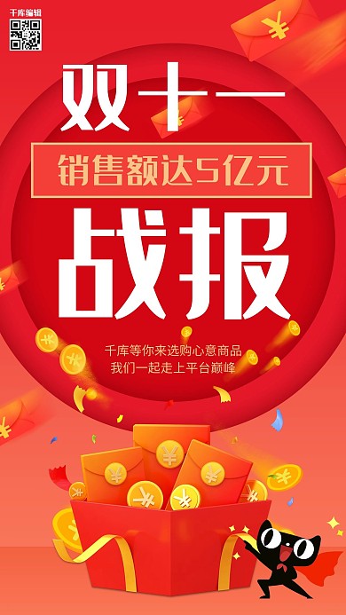 双十二战报红色创意海报