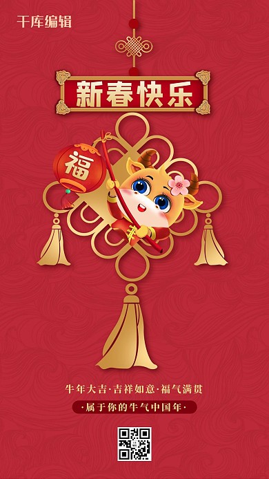 牛年打灯笼红色喜庆海报
