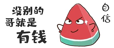卡通习惯微信配图