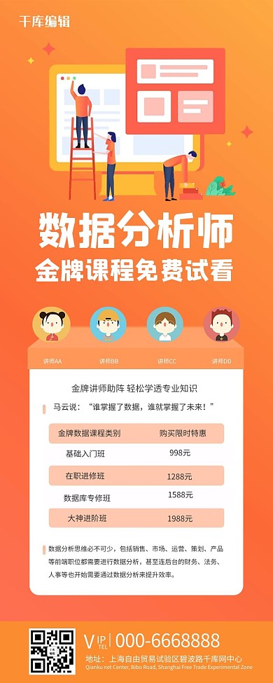 课程推广数据分析橙色商务风营销长图