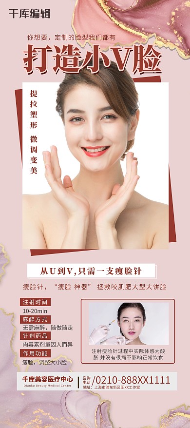 医美人物几何粉色清新简约展架