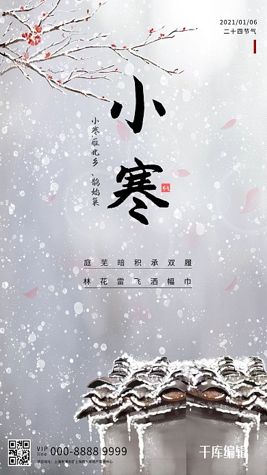 素材标题：小寒二十四节气白色简约海报