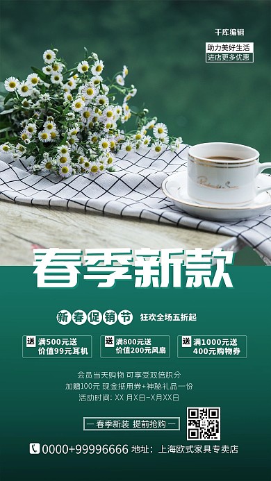 春季促销绿色简约海报