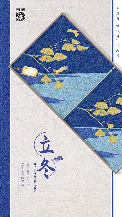 立冬蓝色极简温馨节日庆祝传统节日海报