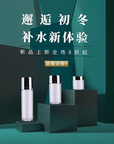 绿色立体化妆品护肤电商淘宝
