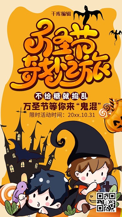 创意卡通万圣节奇幻之旅海报