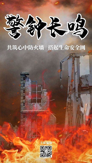 消防宣传日城市红色简约大气海报