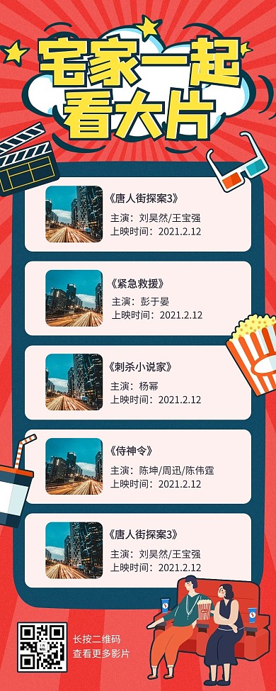 电影推荐热门大片红色插画手绘卡通可爱营销长图
