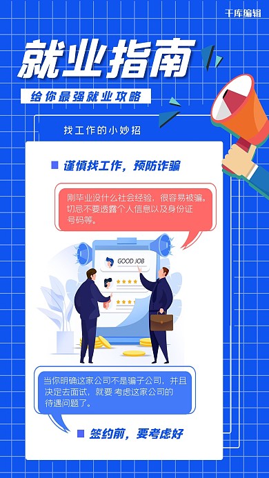 就业指南学生蓝色合成插画海报