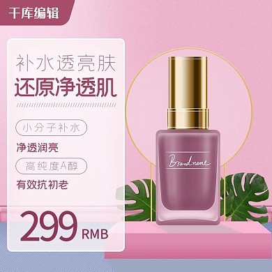 聚划算指甲油粉色渐变电商主图