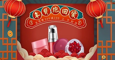 年货节化妆品红色中国风电商banner