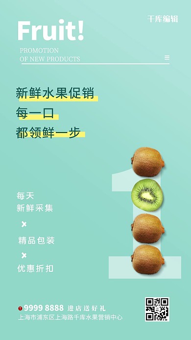 水果促销猕猴桃青色创意海报