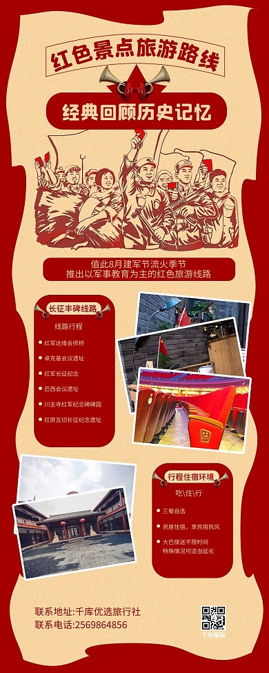 红色文化旅游营销长图