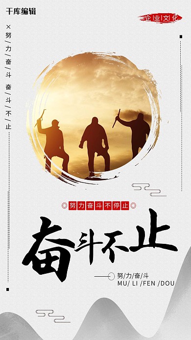 创意灰色简约企业奋斗不止海报