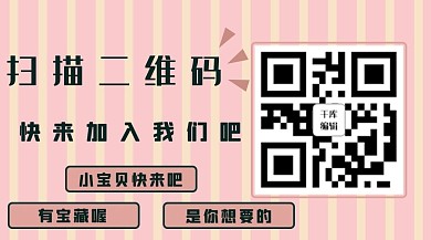 扫描二维码二维码粉色可爱关注二维码
