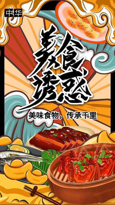 创意国潮风格大闸蟹美食海报