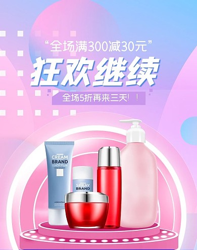 618返场大促化妆品粉色渐变banner