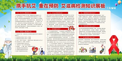 艾滋病日预防艾滋病绿色简约展板