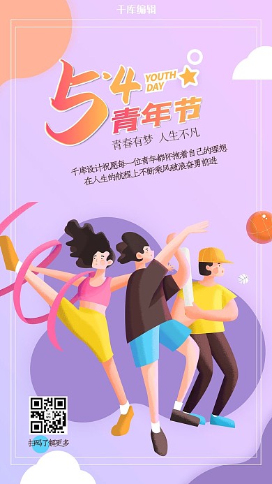 五四青年节人物紫色手绘插画扁平海报