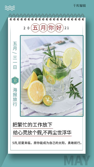 五月你好柠檬冰块青色简约海报
