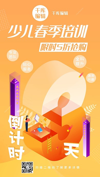 教育培训倒计时橙色2.5D海报