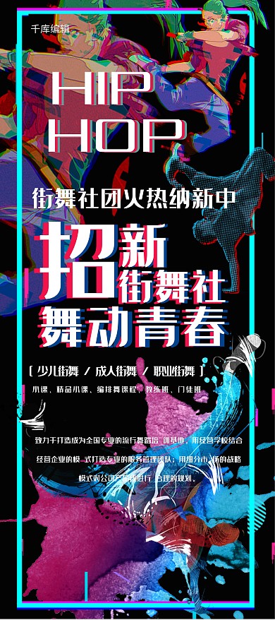 素材标题：街舞教育培训创意合成炫酷风X展架